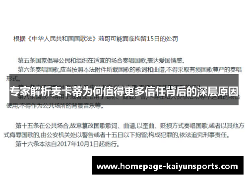 专家解析麦卡蒂为何值得更多信任背后的深层原因 专家解析麦卡蒂为何值得更多信任背后的深层原因