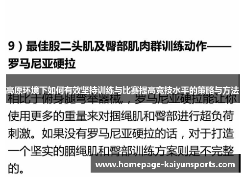 高原环境下如何有效坚持训练与比赛提高竞技水平的策略与方法