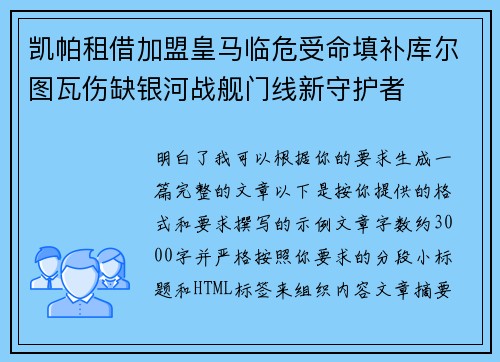 凯帕租借加盟皇马临危受命填补库尔图瓦伤缺银河战舰门线新守护者
