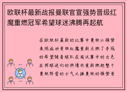 欧联杯最新战报曼联官宣强势晋级红魔重燃冠军希望球迷沸腾再起航 欧联杯最新战报曼联官宣强势晋级红魔重燃冠军希望球迷沸腾再起航