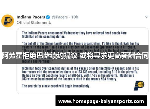 阿劳霍拒绝巴萨续约提议 或将寻求更高薪酬合同