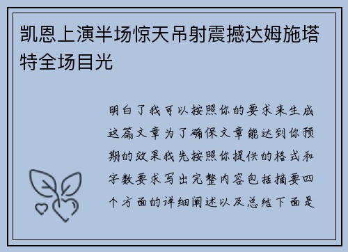 凯恩上演半场惊天吊射震撼达姆施塔特全场目光 凯恩上演半场惊天吊射震撼达姆施塔特全场目光