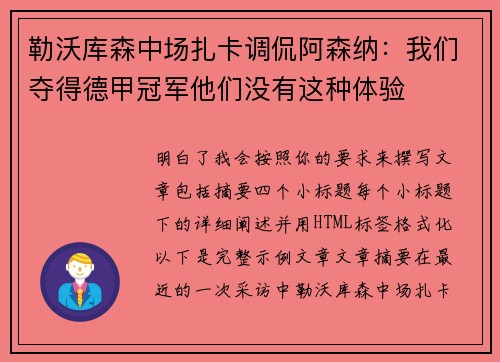 勒沃库森中场扎卡调侃阿森纳:我们夺得德甲冠军他们没有这种体验 勒沃库森中场扎卡调侃阿森纳:我们夺得德甲冠军他们没有这种体验