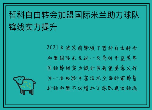 哲科自由转会加盟国际米兰助力球队锋线实力提升 哲科自由转会加盟国际米兰助力球队锋线实力提升
