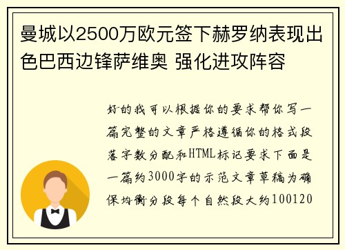 曼城以2500万欧元签下赫罗纳表现出色巴西边锋萨维奥 强化进攻阵容 曼城以2500万欧元签下赫罗纳表现出色巴西边锋萨维奥 强化进攻阵容
