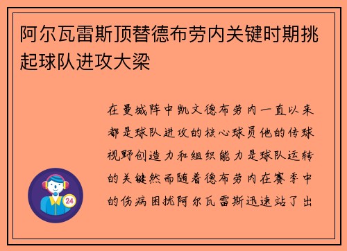 阿尔瓦雷斯顶替德布劳内关键时期挑起球队进攻大梁
