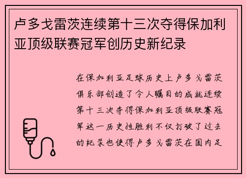 卢多戈雷茨连续第十三次夺得保加利亚顶级联赛冠军创历史新纪录