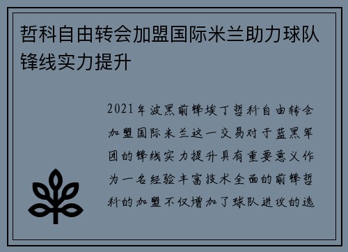 哲科自由转会加盟国际米兰助力球队锋线实力提升 哲科自由转会加盟国际米兰助力球队锋线实力提升