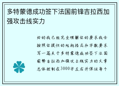 多特蒙德成功签下法国前锋吉拉西加强攻击线实力